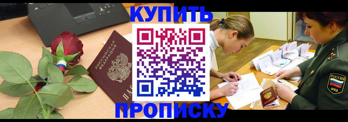 прописка регистрация в Мамадыше