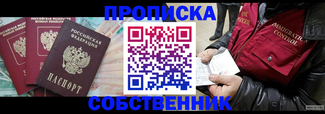 прописка законно в Мамадыше